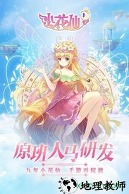 小花仙手游 v3.3.1 安卓版 2