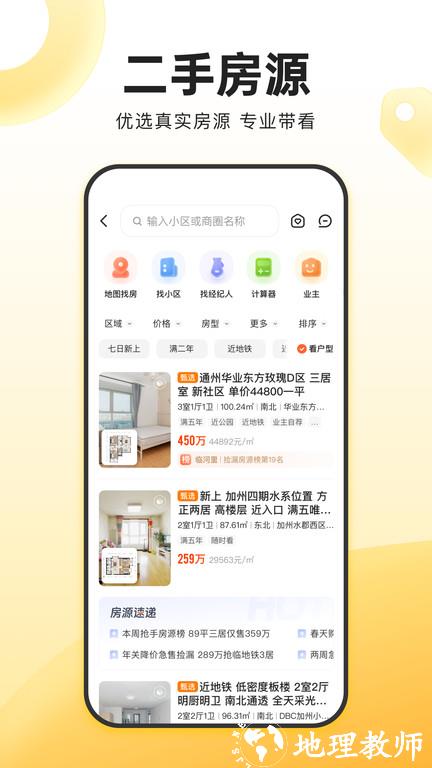 我爱我家app v6.7.0 安卓免费版 4