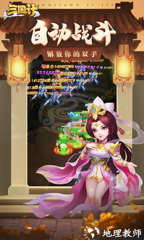 三国计图片 2