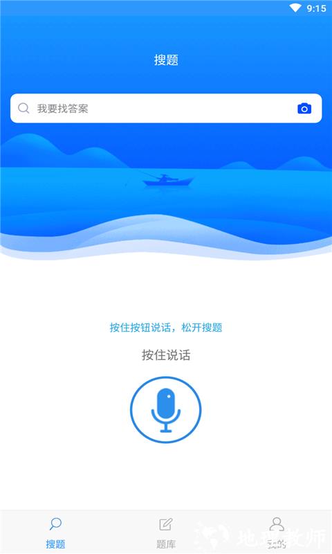 搜题软件 v5.0.2 安卓最新版 3