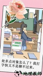 我不是渣女手游 v2.0 安卓版 0
