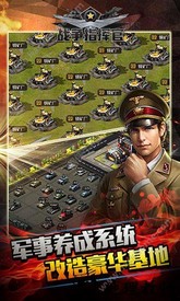 战争指挥官草花手游 v6.1.0 安卓版 0