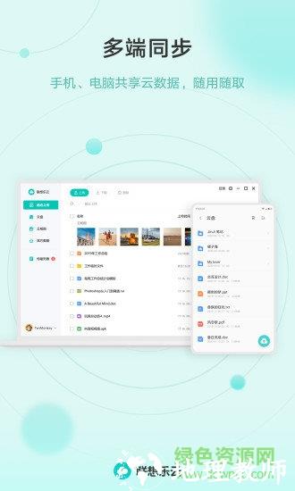 联想乐云服务(原乐同步) v6.8.20.99 官方安卓版 3