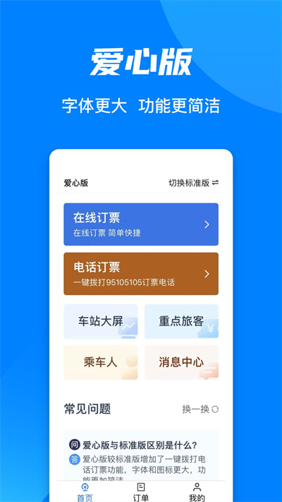 高铁外卖网上订餐手机版(铁路12306) v5.7.0.8 安卓版 3