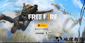 自由开火战场中文版(Free Fire) v1.92.1 安卓版 1