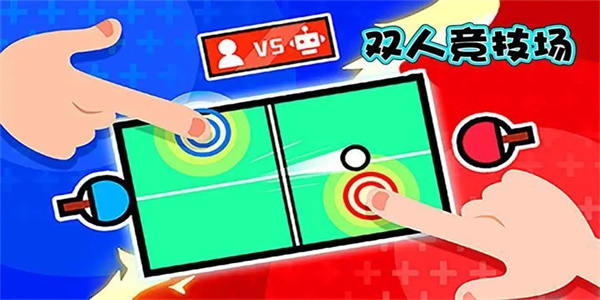 双人竞技场最新下载