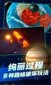 行星粉碎模拟器中文版 v1.8.1 安卓版 3
