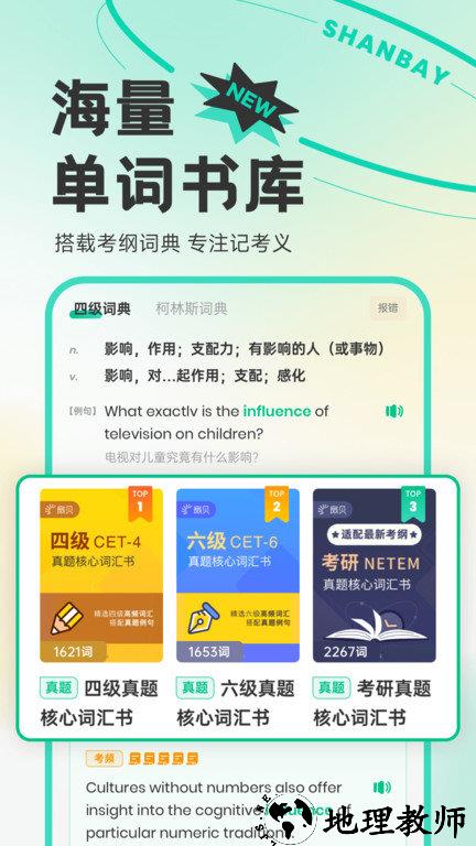 扇贝英语app官方(又名扇贝单词英语版) v5.1.501 安卓版 3