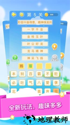 成语大作战红包版 v1.0.2 安卓版 2