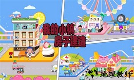 我的恐龙房子建造游戏 v3.6 安卓版 2