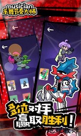 乐舞节奏大师官方版 v1.1 安卓版 0
