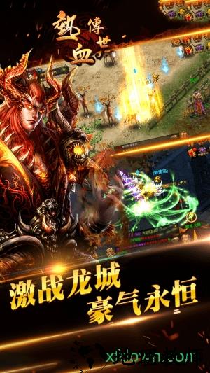 热血传世 v2.0.61 安卓版 2