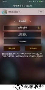 地球末日读存档工具apk v1.1 安卓版 2