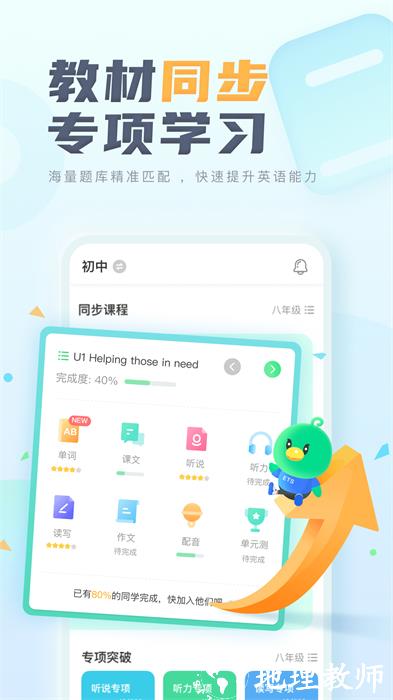 E听说中学英语app v5.5.6 安卓版 0