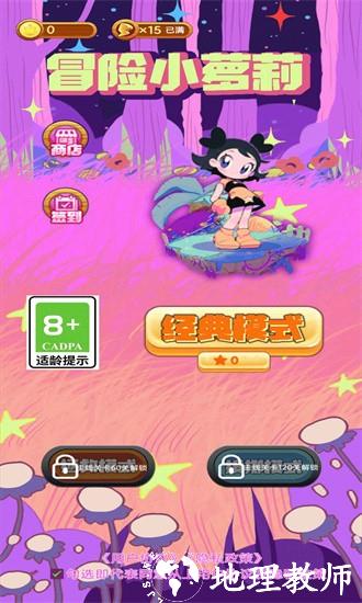 冒险小萝莉手游 v1.0 安卓版 0