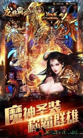 龙族霸业之不朽征途 v5.6.0 安卓版 0