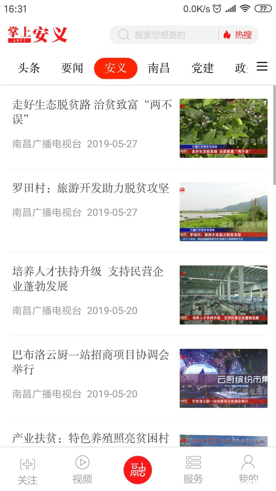 掌上安义app应用宝 v2.1.0 安卓版 3