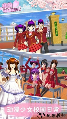 我的动漫樱花少女游戏下载 v1.1 安卓版 3