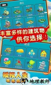 模拟人生城市岛屿最新版 v6.2.2 安卓版 1