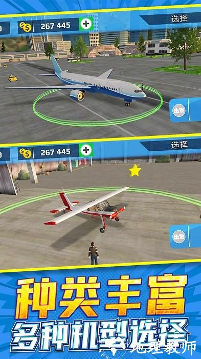 超凡飞机驾驶之星手机版 v1.0.11 安卓版 2