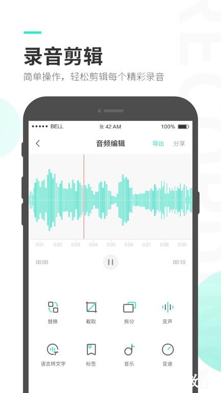 录音大师免费版 v3.6.0 安卓最新版 2