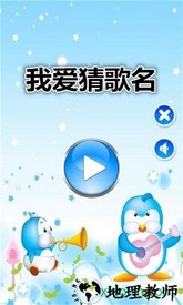 爱猜歌名 v1.1 安卓版 0