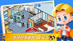 游戏开发大亨2023最新版 v1.2.7 安卓版 1
