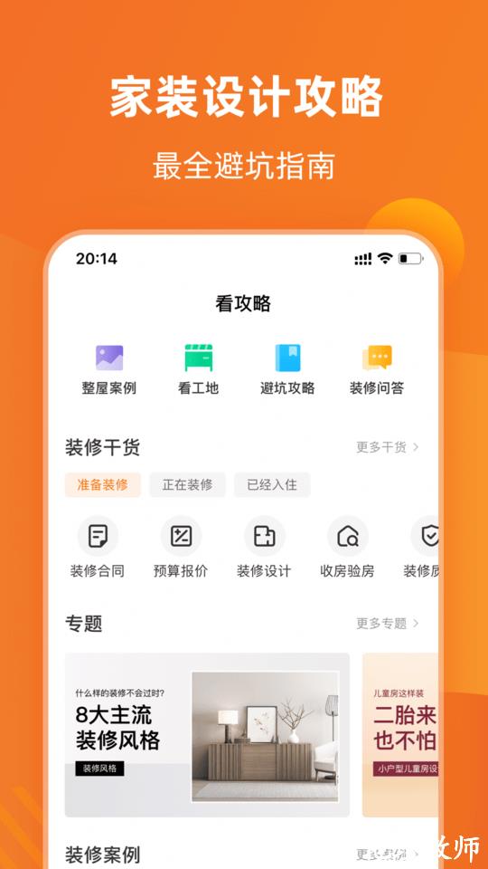 百安居一站式装修官方版 v8.4.1 安卓版 0