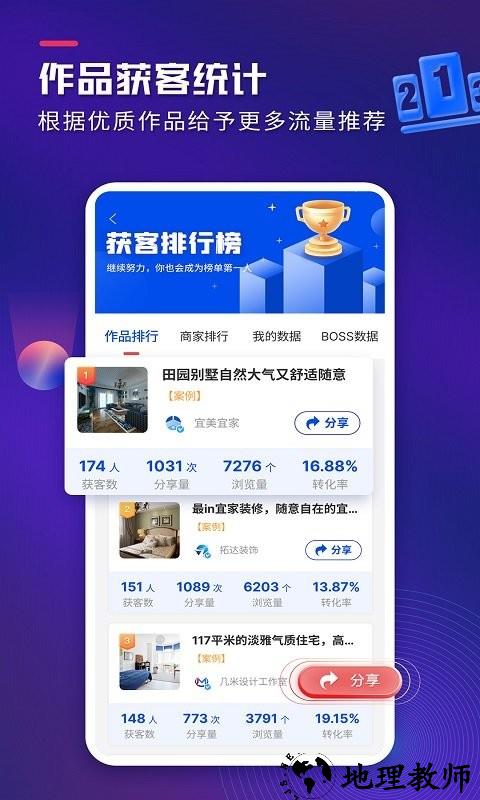装修获客宝平台官方版 v2.1.0 安卓版 0