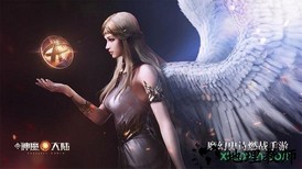 新神魔大陆九游版 v2.43.0 安卓版 1