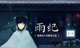 雨纪手机版 v3.0.0 安卓免费版 0