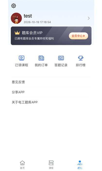 电工题库宝典 v2.8.9 安卓版 2