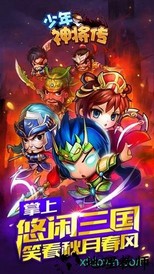 少年神将传 v3.0.0 安卓版 3