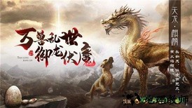 我在江湖之山海经妖兽传说 v1.0 安卓版 2