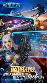 星际征霸游戏 v1.0.7 安卓版 1
