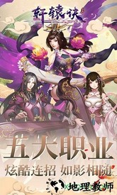 轩辕诀果盘版 v1.0 安卓版 0