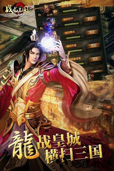 4399战龙三国手游 v2.01.29.1745 安卓版 1