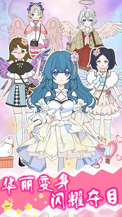 一日女友换装手机版 v1.6 安卓版 1