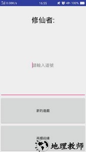 修仙论道游戏 v2.3 安卓版 1
