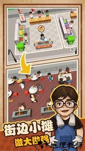 我家有个烧烤摊手游 v1.3.0 安卓版 1