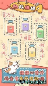 拯救猫猫手游 v1.0 安卓版 3