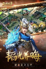 三国战争九游游戏 v22.672 安卓版 2