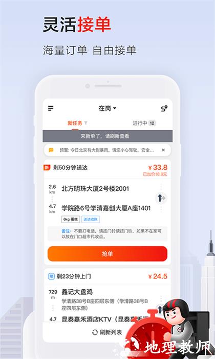 顺丰同城急送骑手版 v8.5.0.2 安卓版 1