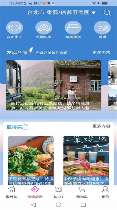 自游邦(旅游购物平台) v4.0.10.21 安卓版 2