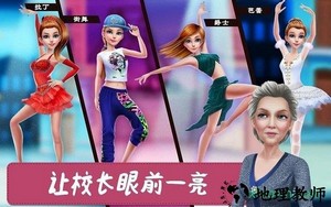 舞蹈校园故事游戏完整版 v1.1.32 安卓版 3