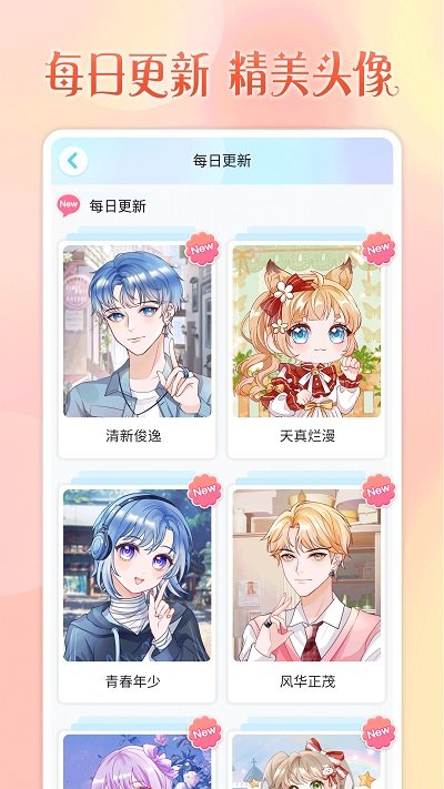 头像小助手app v1.4.2 安卓版 2