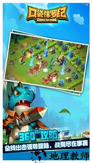 口袋侏罗纪百度渠道服 v1.0.9 安卓版 1