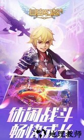 qq自由幻想手游 v1.2.33 安卓版 0