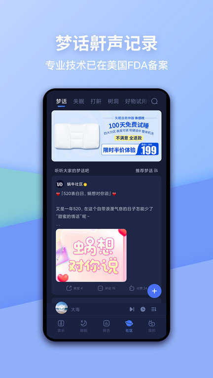 蜗牛睡眠免费版 v6.6.9 安卓手机版 2