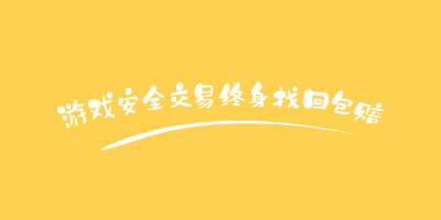 游戏代售平台有哪些软件好用_游戏代售平台排行榜_游戏代售app下载